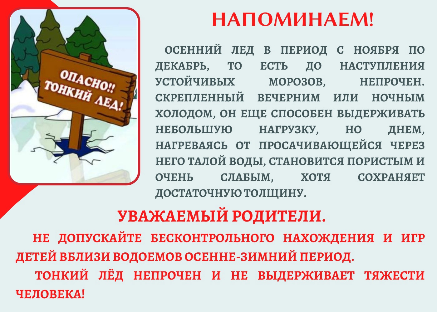 Памятки о поведениях на водоемах в зимнее время.