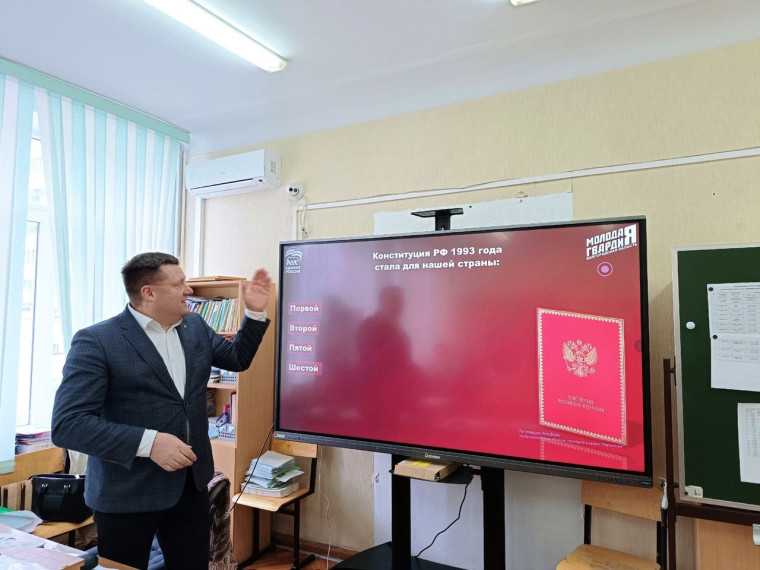 Урок ко Дню Конституции.
