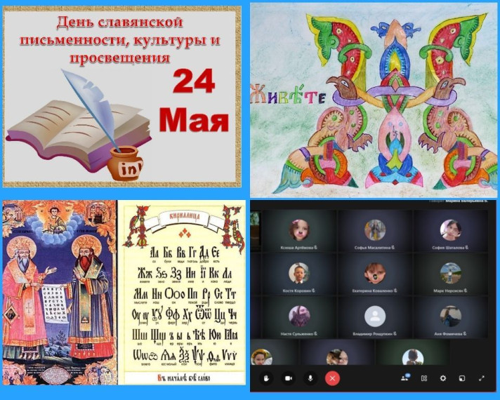 День славянской письменности и культуры.